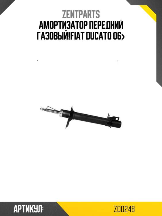 Амортизатор передний газовый!\fiat ducato 06>