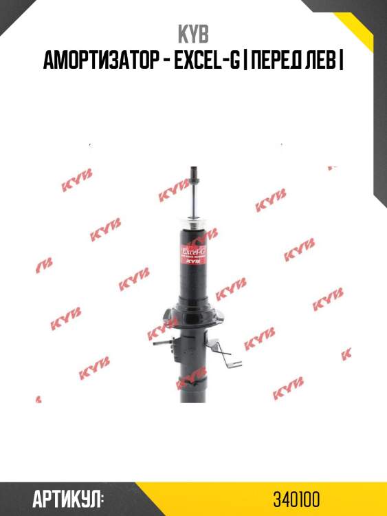 Амортизатор - excel-g | перед лев |