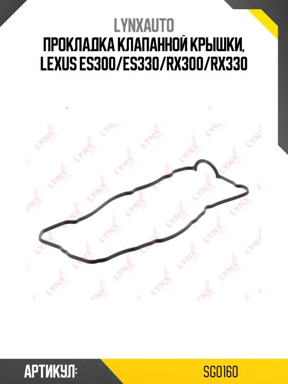 Прокладка крышки гбц lynxauto sg0160