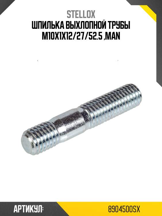 Шпилька выхлопной трубы m10x1x12/27/52.5 ,man