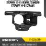 Крепление птф dacia sandero stepway 12-16  sat st-dc32-219b-1