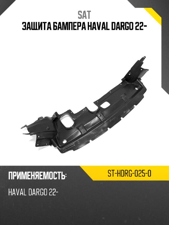 Защита бампера haval dargo 22- sat st-hdrg-025-0