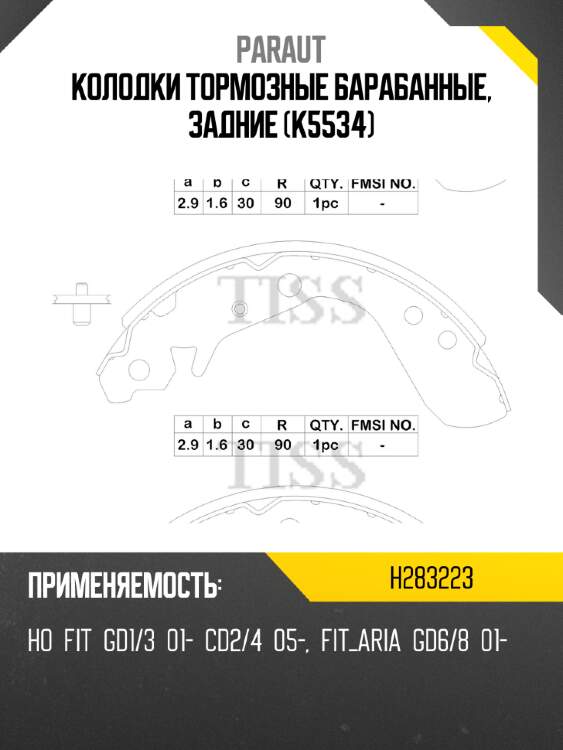 Колодки тормозные барабанные, задние (k5534) paraut h283223