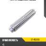 Гофра глушителя 45x280 sat st-45x280
