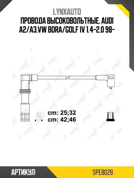 Провода высоковольтные, audi a2/a3,vw bora/golf iv 1.4-2.0 98-