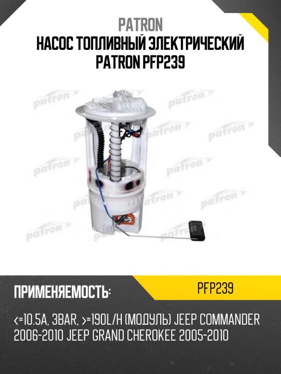 Насос топливный электрический patron pfp239