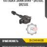 катушка зажигания - QR20DE, QR25DE
