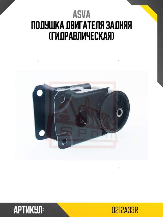 Подушка двигателя задняя (гидравлическая)