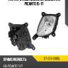 Фара противотуманная слева kia picanto 15-17 sat st-223-2005l