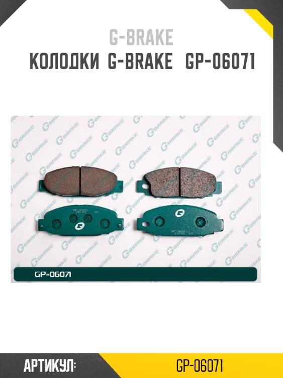 Колодки  g-brake   gp-06071
