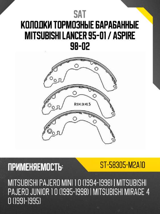 Колодки тормозные барабанные mitsubishi lancer 95-01  sat st-58305-m2a10