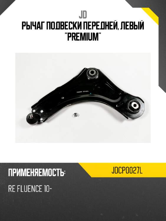 Рычаг подвески передней, левый "premium" jd jdcp0027l