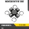 Крестовина карданного вала nissan cabstar f24 06- 30x83 sat st-234-0008