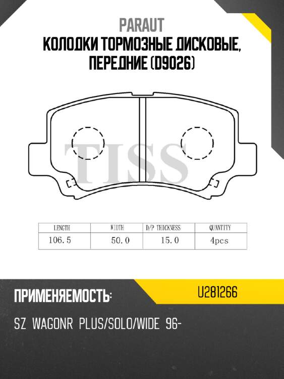 Колодки тормозные дисковые, передние (d9026) paraut u281266