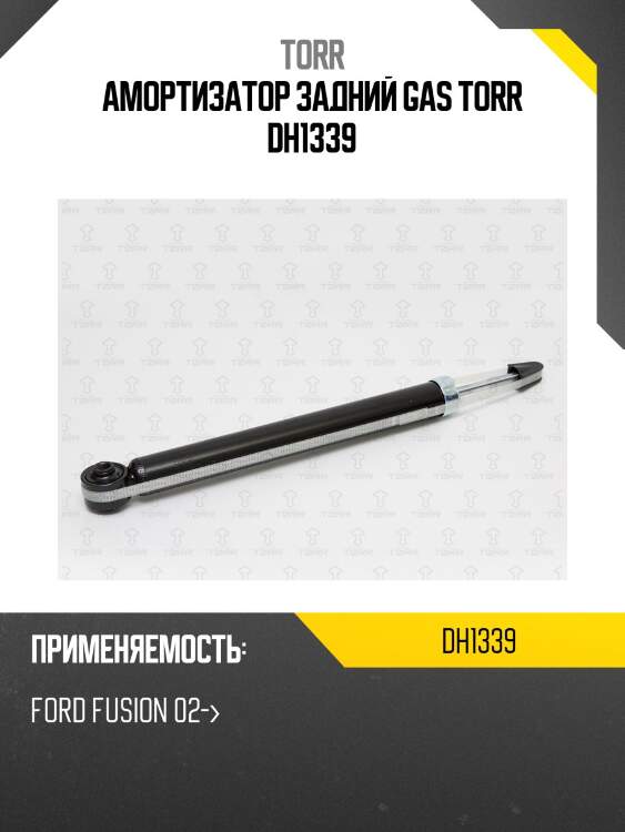 Амортизатор | зад прав/лев | torr dh1339