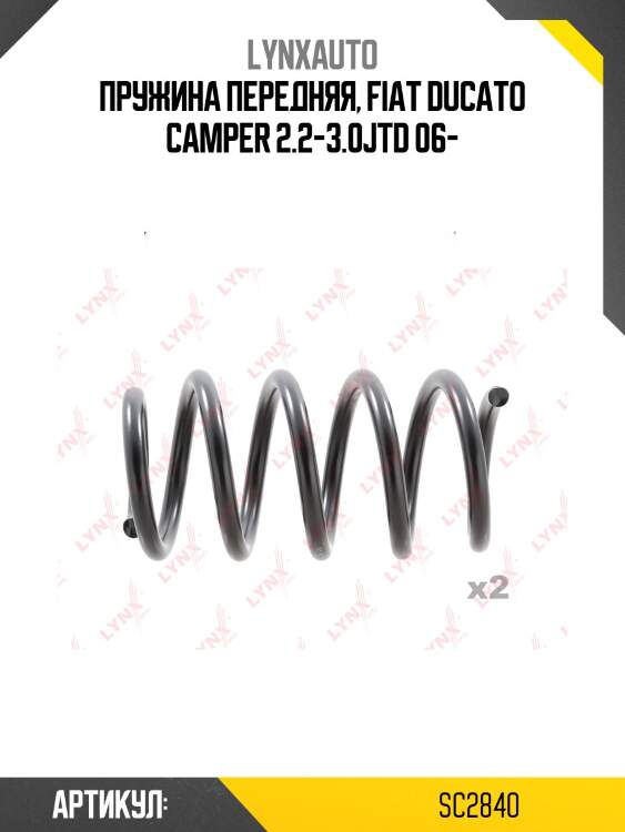 Пружина передняя, fiat ducato camper 2.2-3.0jtd 06-