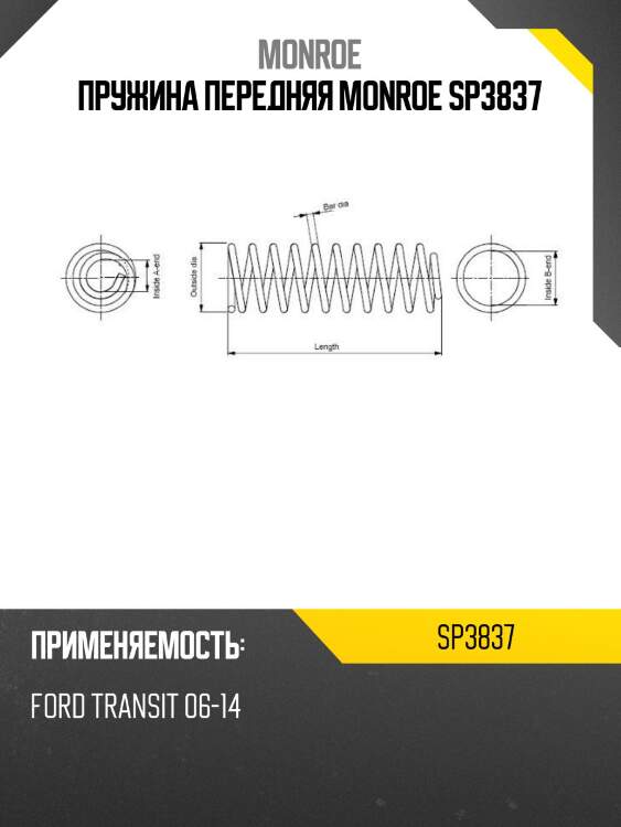 Пружина передняя monroe sp3837