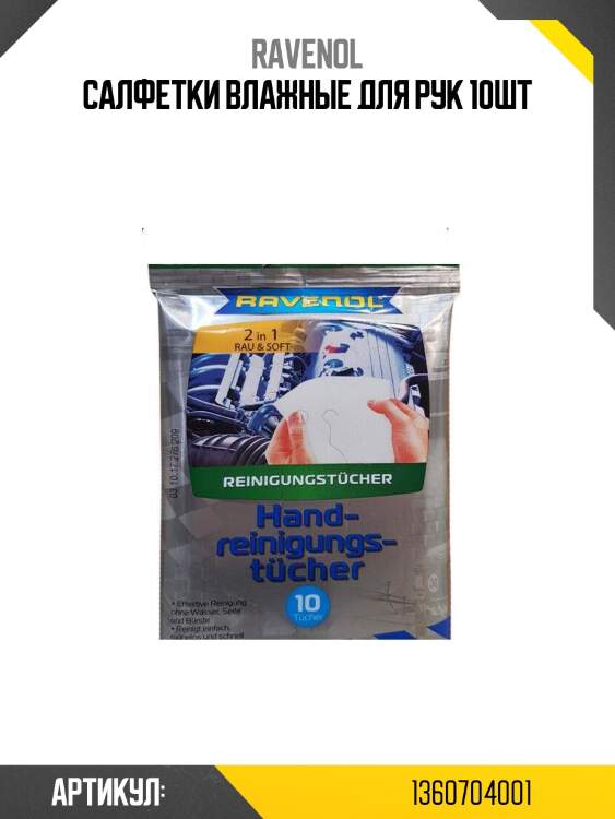 Салфетки влажные для рук 10шт