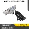 Фара nissan teana 08-14 слева sat st-115-1122l-ld-m