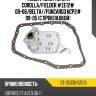 Фильтр акпп toyota corolla sat st-35330-52010