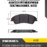 Колодки тормозные дисковые avantech (противоскрипная пластина в компл.) av1212