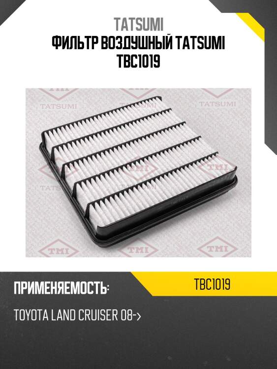 Фильтр воздушный, toyota land cruiser 08-