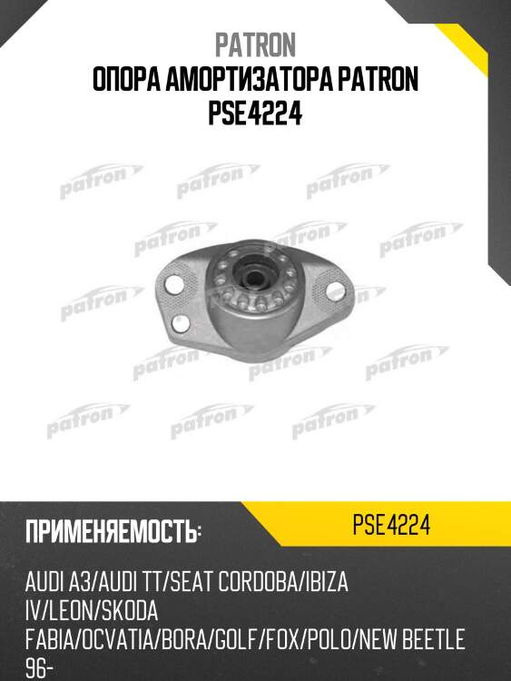 Опора амортизатора PATRON PSE4224