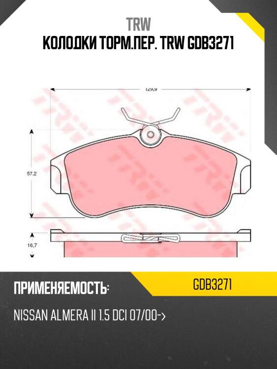 Колодки торм.пер. trw gdb3271