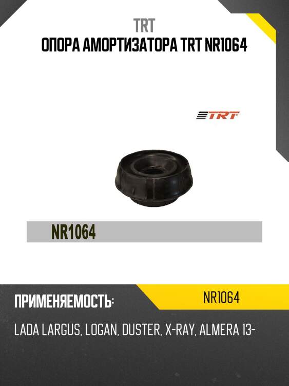 Опора амортизатора trt nr1064