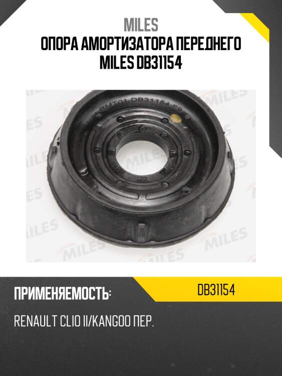 Опора амортизатора переднего miles db31154