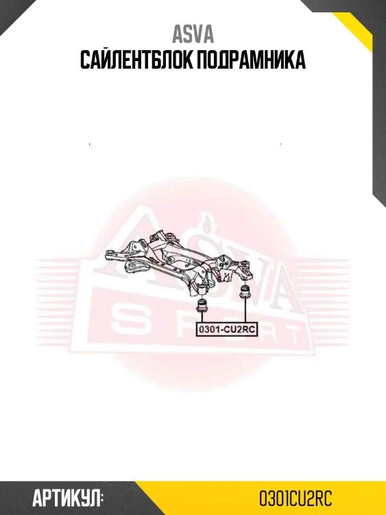 Сайлентблок подрамника