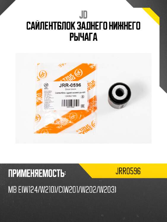 Сайлентблок заднего нижнего рычага jd jrr0596