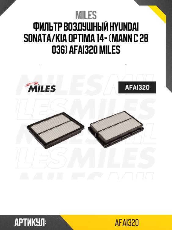 Фильтр воздушный hyundai sonata/kia optima 14- (mann c 28 036) afai320 miles