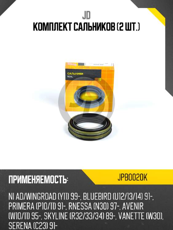 Комплект сальников (2 шт.) jd jpb0020k