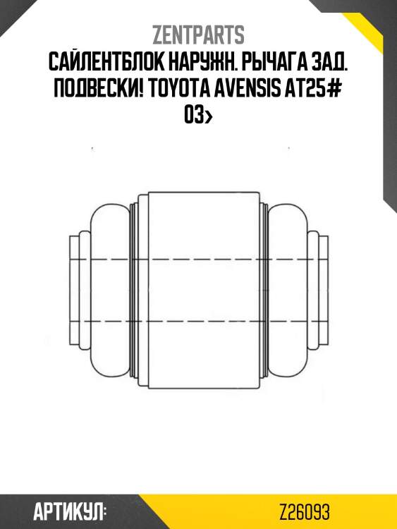 Сайлентблок наружн. рычага зад. подвески!\ toyota avensis at25# 03>