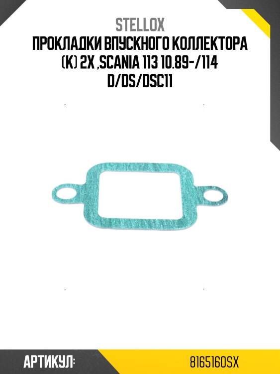 Прокладки впускного коллектора (к) 2x ,scania 113 10.89-/114 d/ds/dsc11