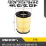 Фильтр воздушный mitsubishi fuso canter fe5# micro a7495