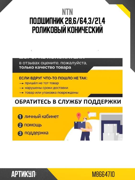 Подшипник 28,6/64,3/21,4 роликовый конический