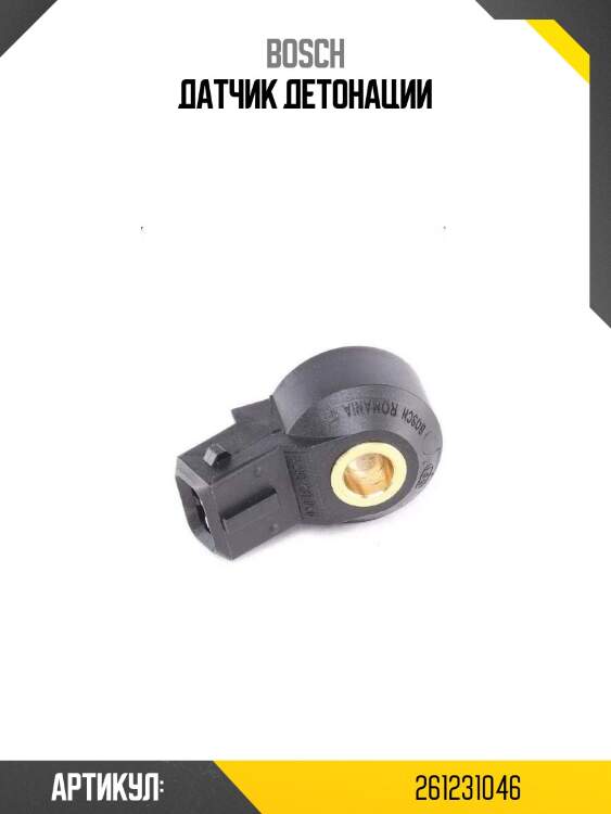 Датчик детонации