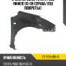 Крыло переднее toyota prius nhw20 03-09 справа sat st-ty59-016-a1
