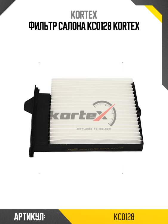 Фильтр салона kc0128 kortex