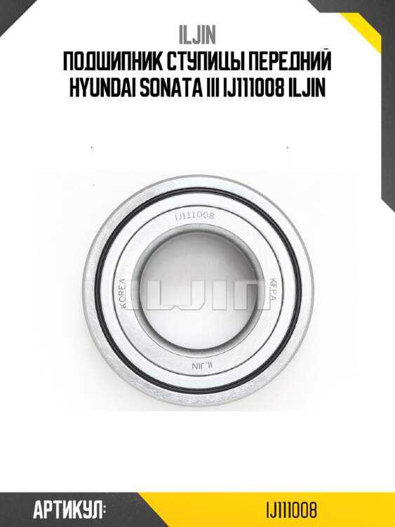 Подшипник ступицы передний hyundai sonata iii ij111008 iljin