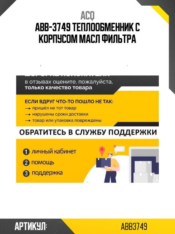 Abb-3749 теплообменник с корпусом масл фильтра