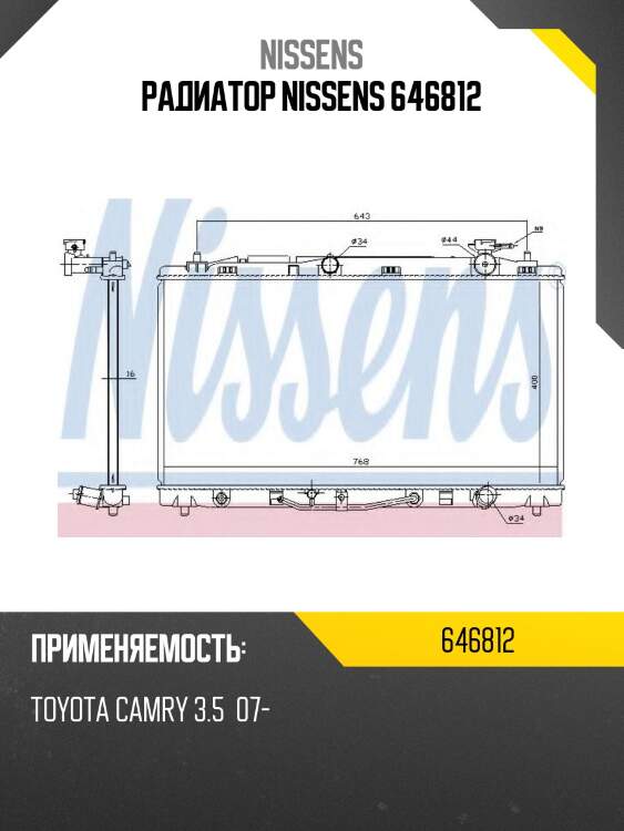 Радиатор nissens 646812
