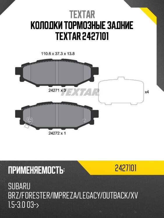 Колодки тормозные задние textar 2427101
