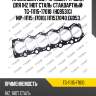 Прокладка гбц /сталь /ti-guar /1hz 1hdt  tg-11115-17010  (hg953(g) nip-11115-17010) 1111517040 eg053