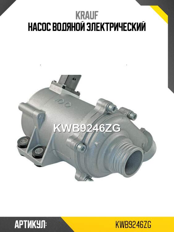 Насос водяной электрический