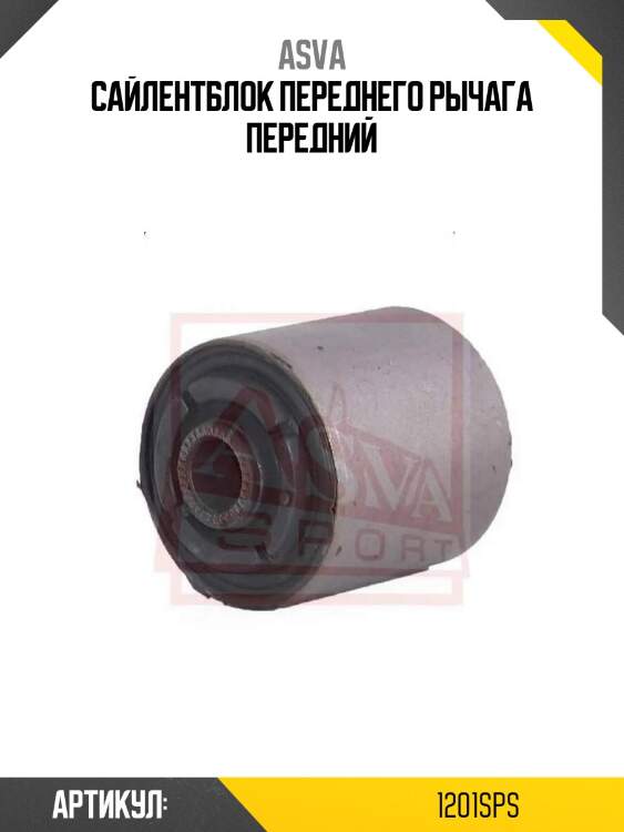 Сайлентблок переднего рычага передний