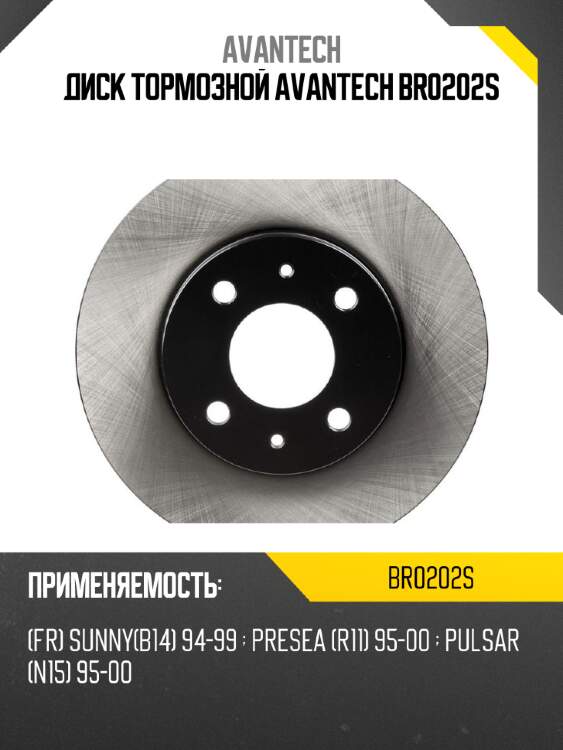 Диск тормозной avantech br0202s