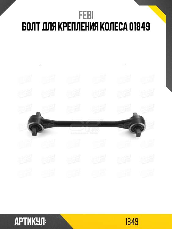 Болт для крепления колеса 01849